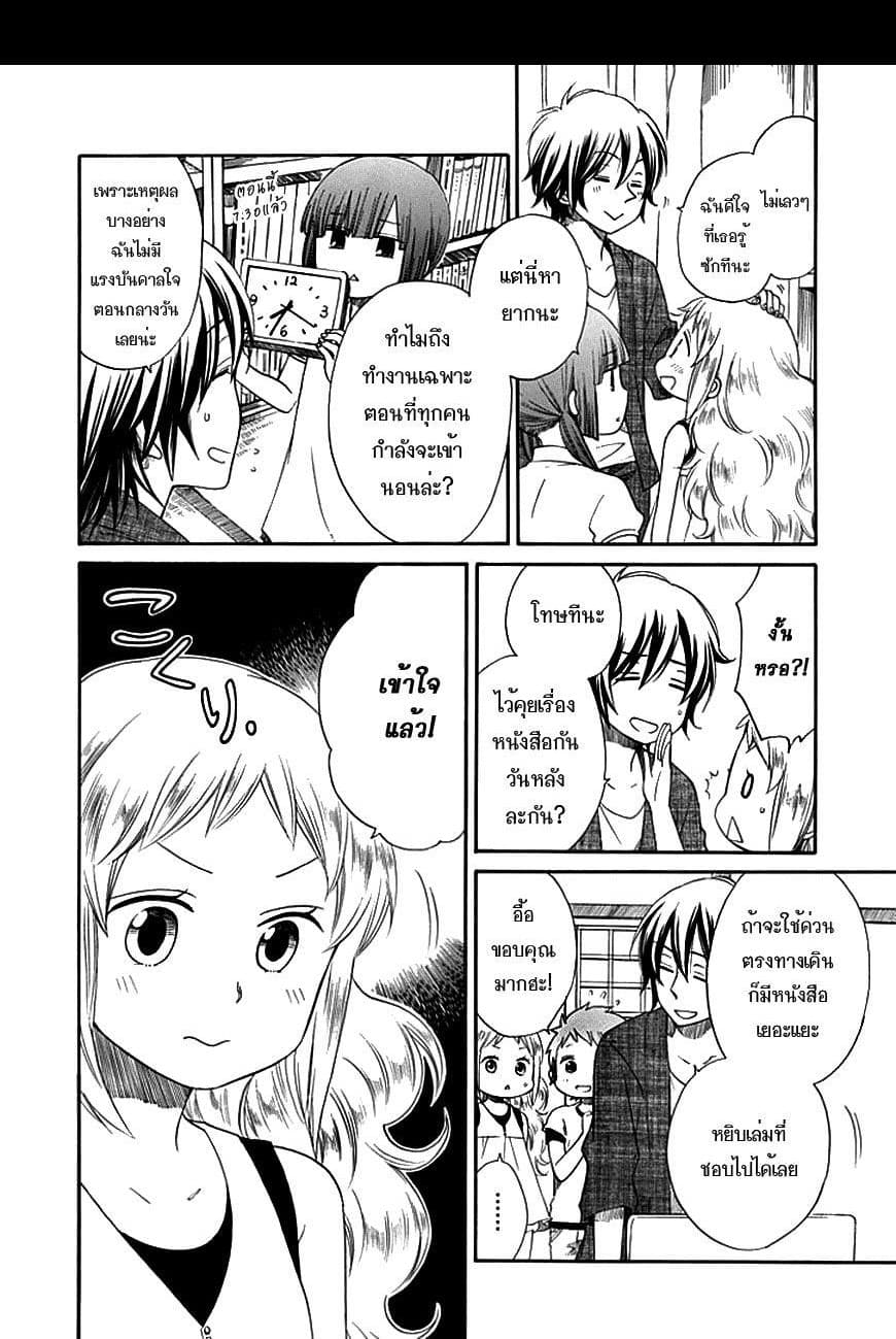 Hayachine! page 8
