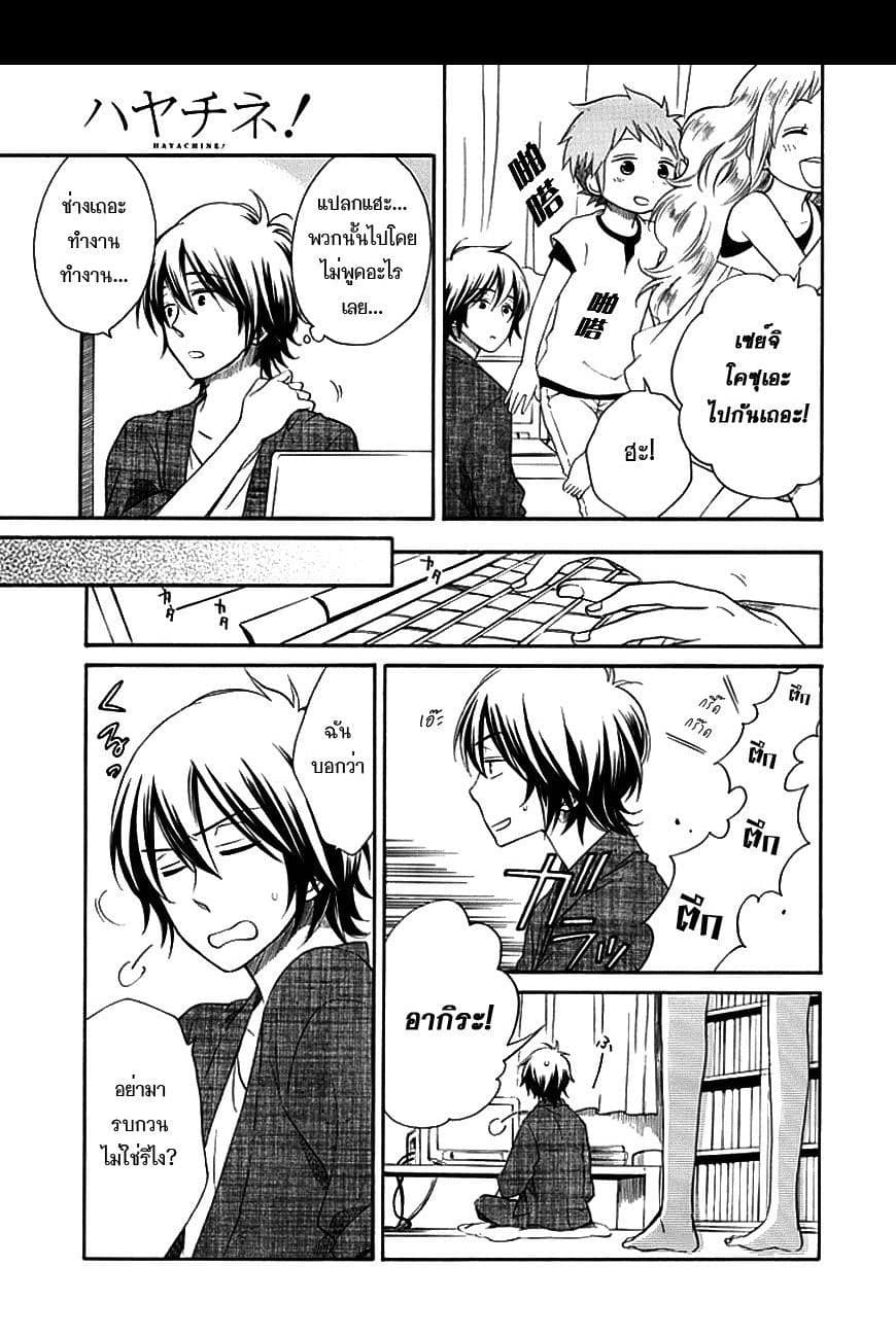 Hayachine! page 9