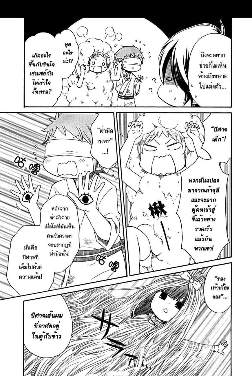 Hayachine! page 11