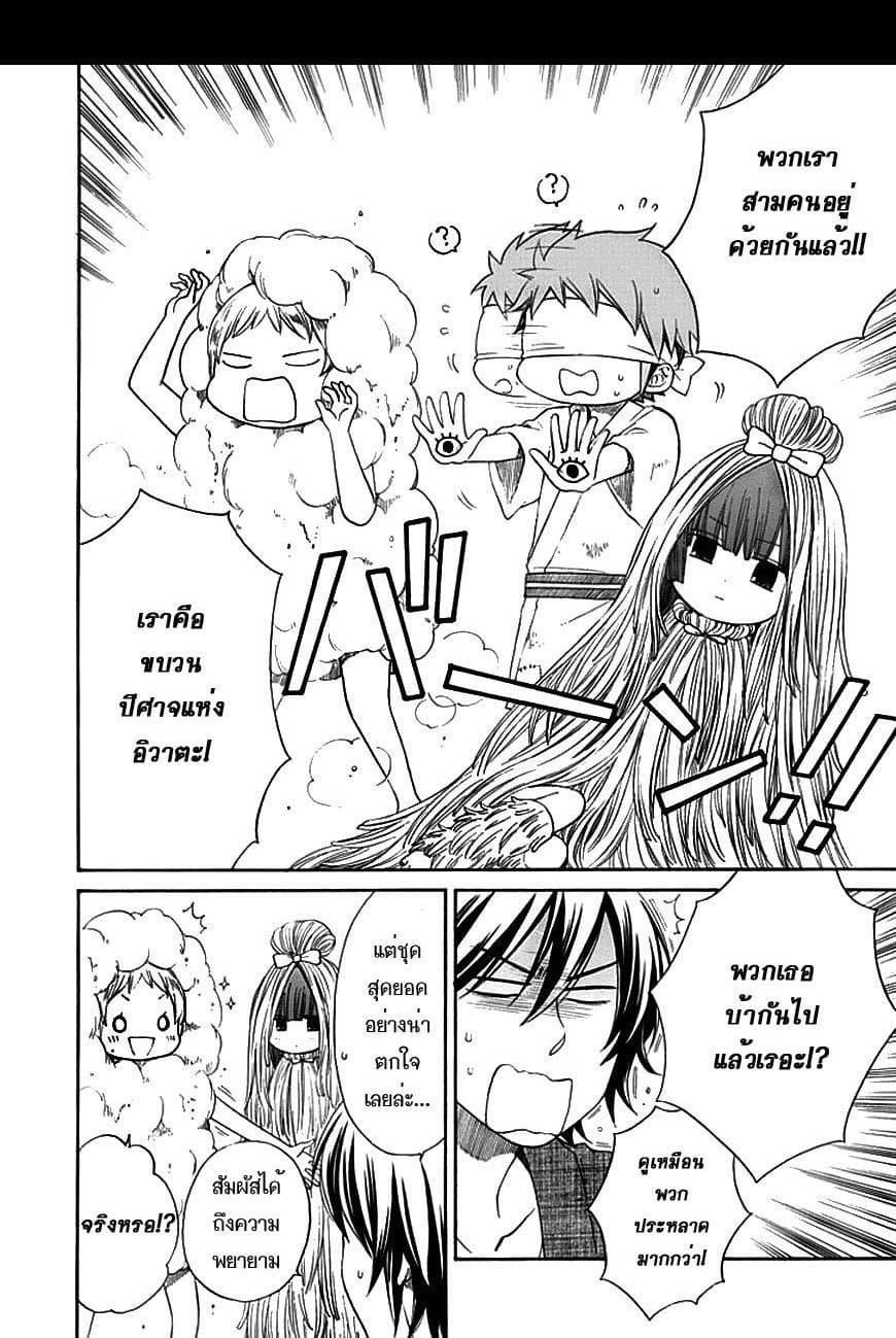 Hayachine! page 12