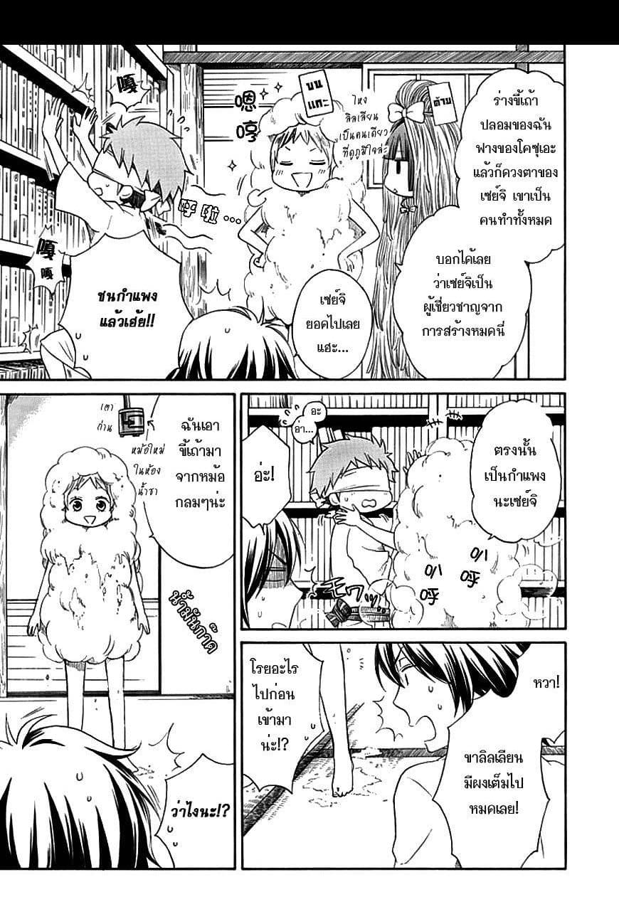 Hayachine! page 13