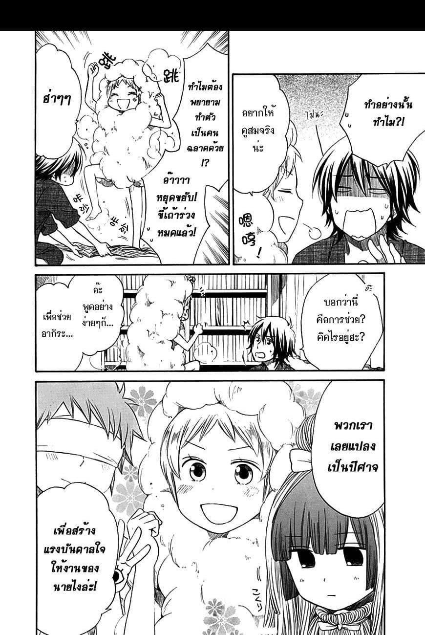 Hayachine! page 14