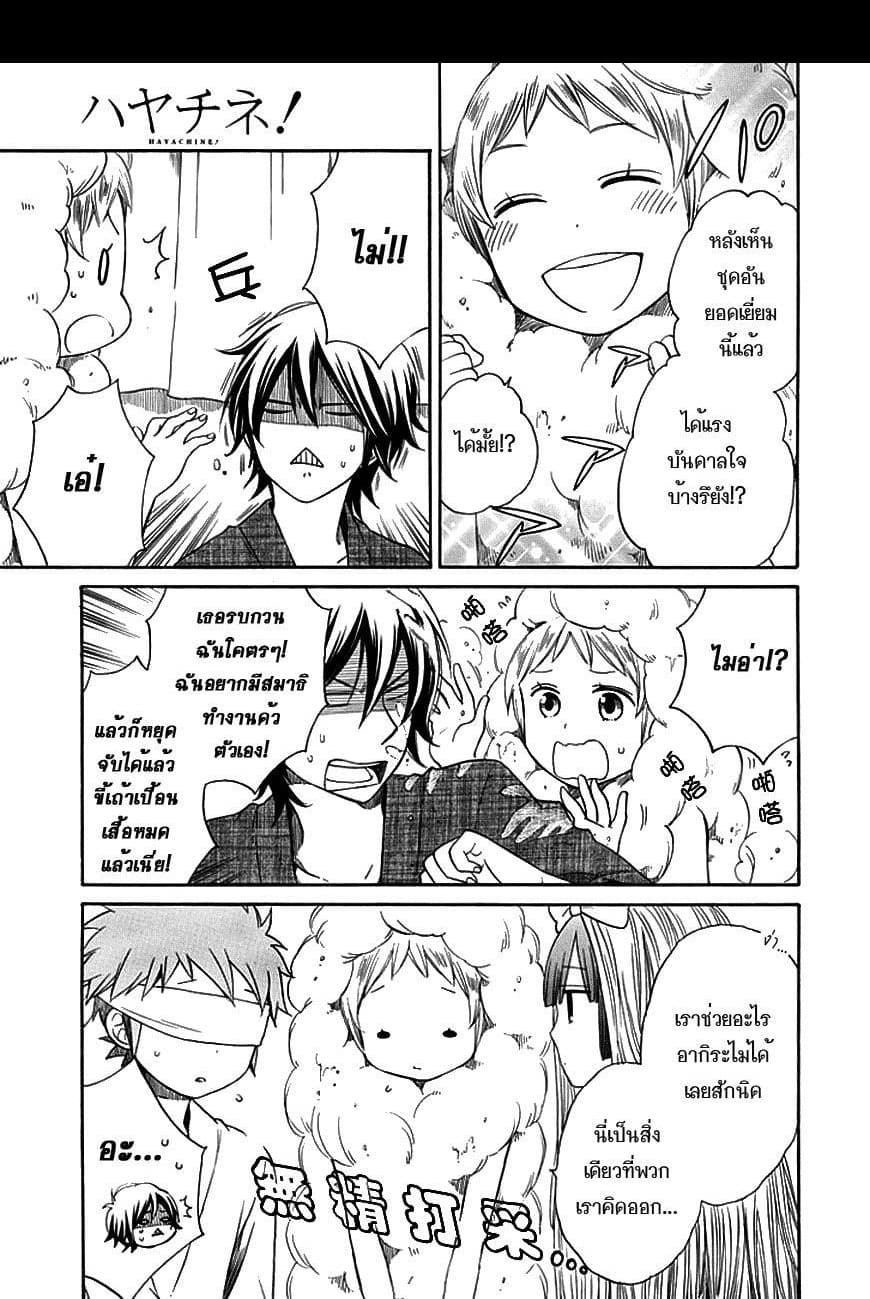 Hayachine! page 15