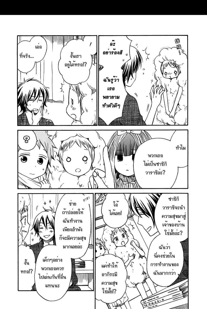 Hayachine! page 16