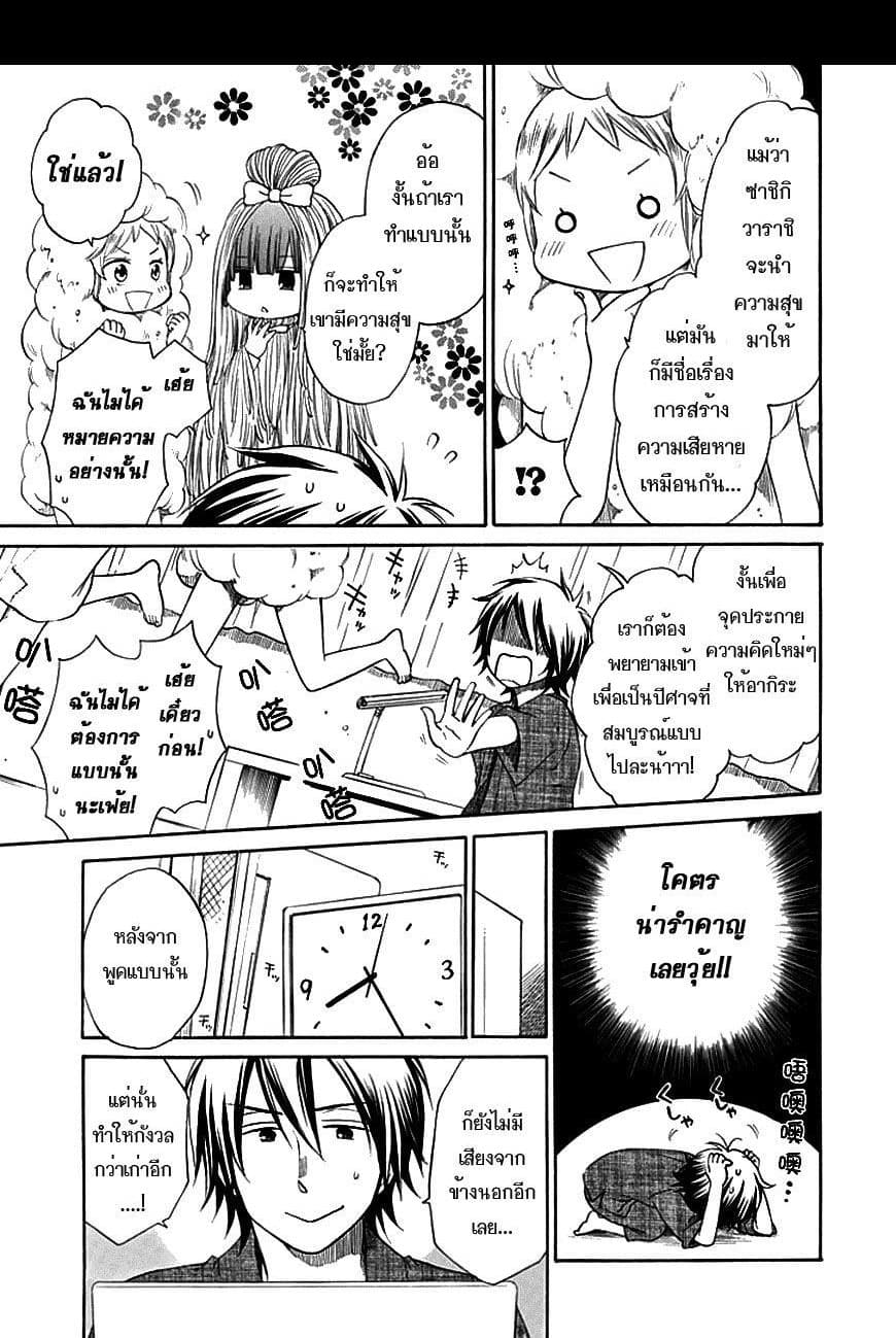 Hayachine! page 17