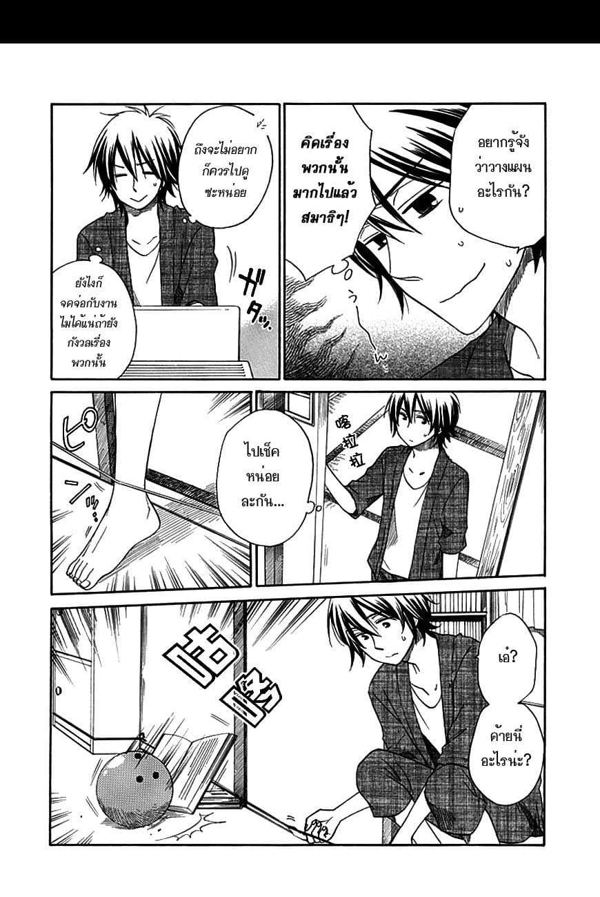 Hayachine! page 18