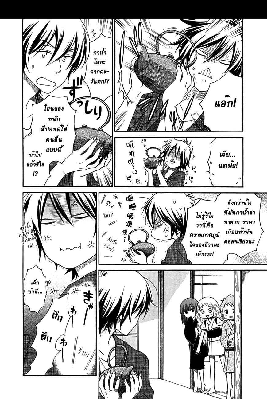 Hayachine! page 20