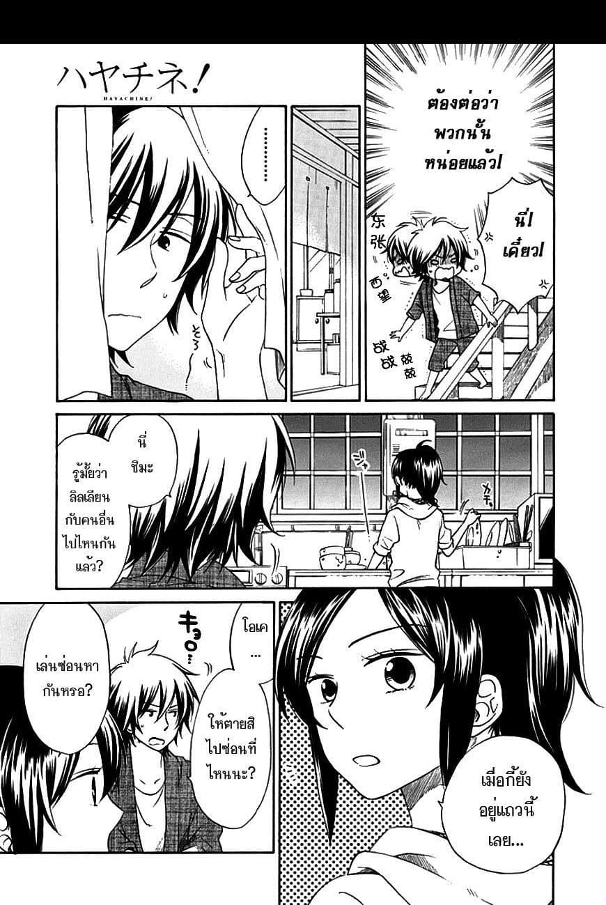 Hayachine! page 21