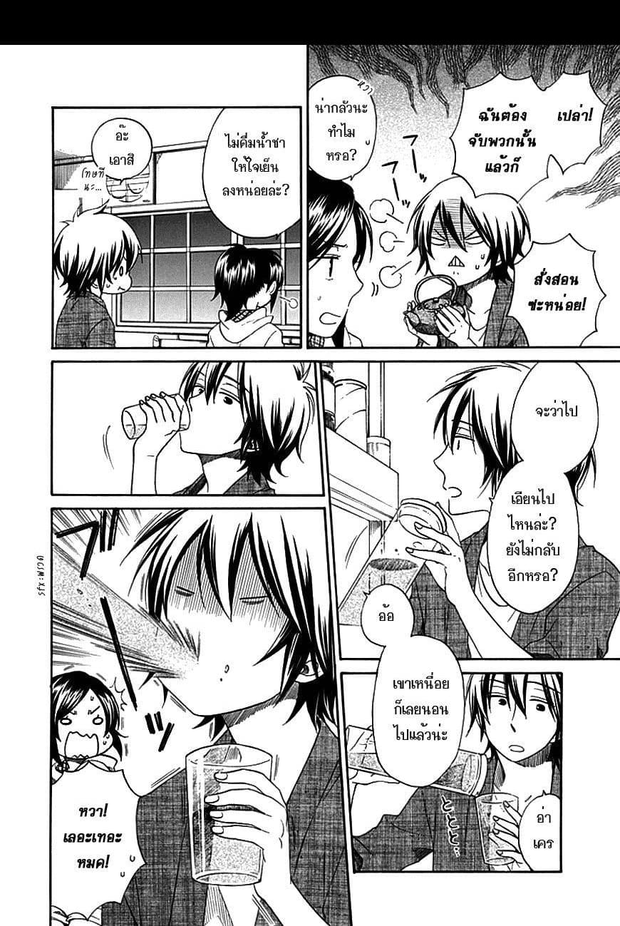 Hayachine! page 22