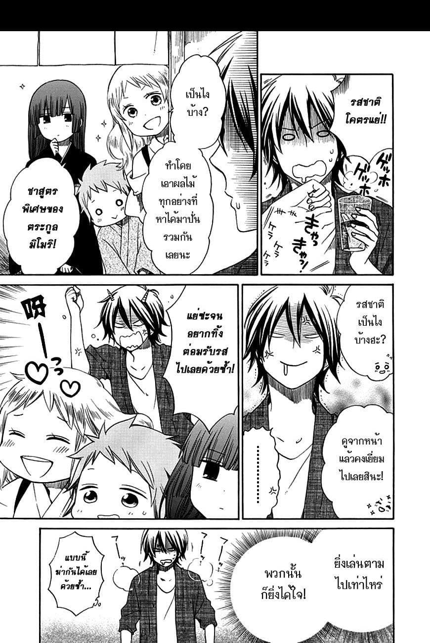 Hayachine! page 23