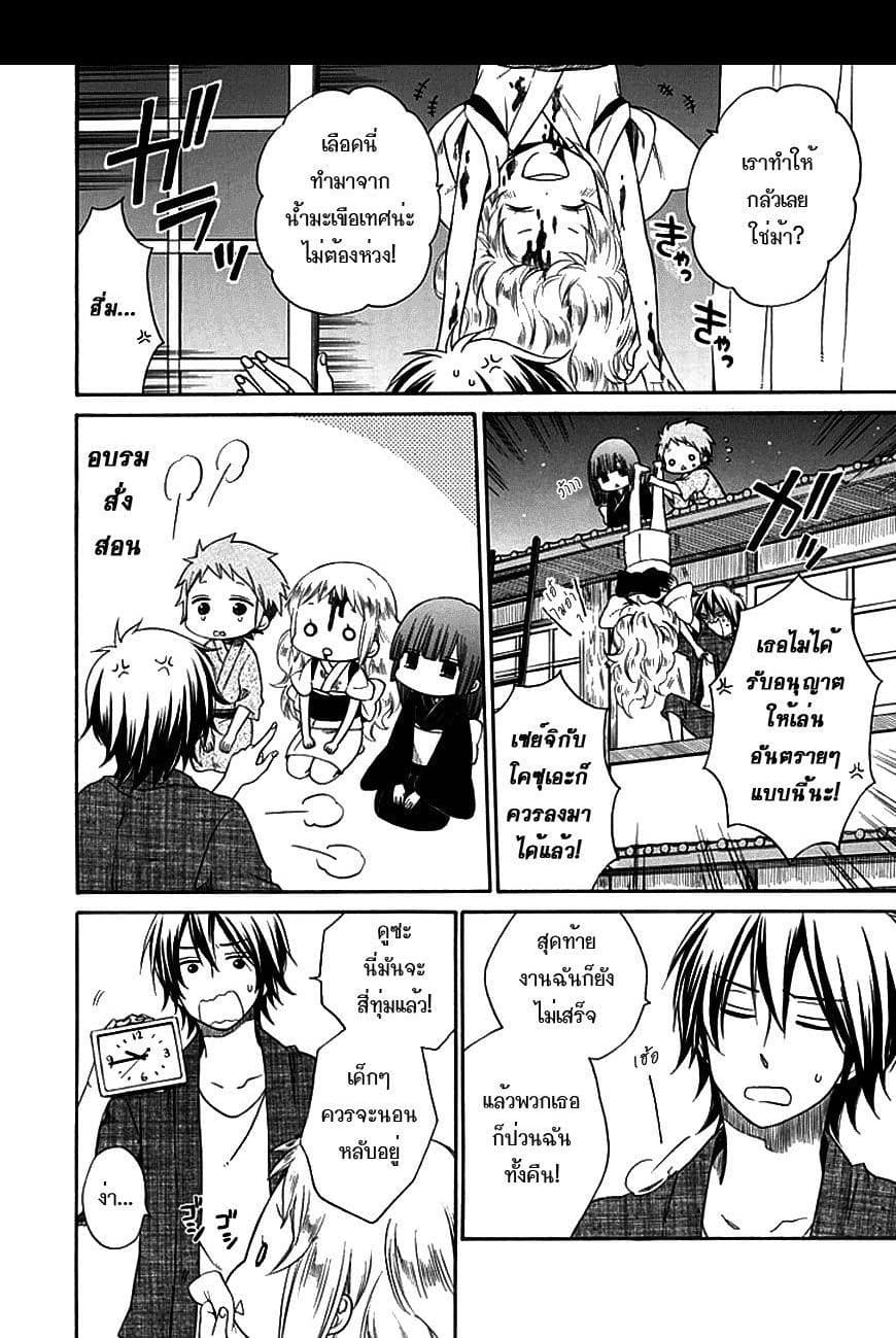 Hayachine! page 26