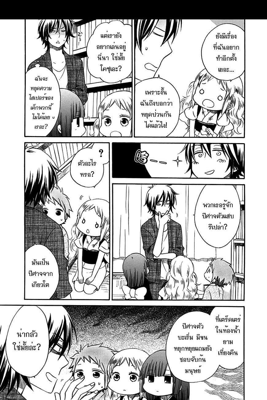 Hayachine! page 27
