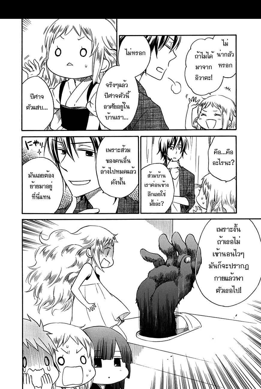 Hayachine! page 28