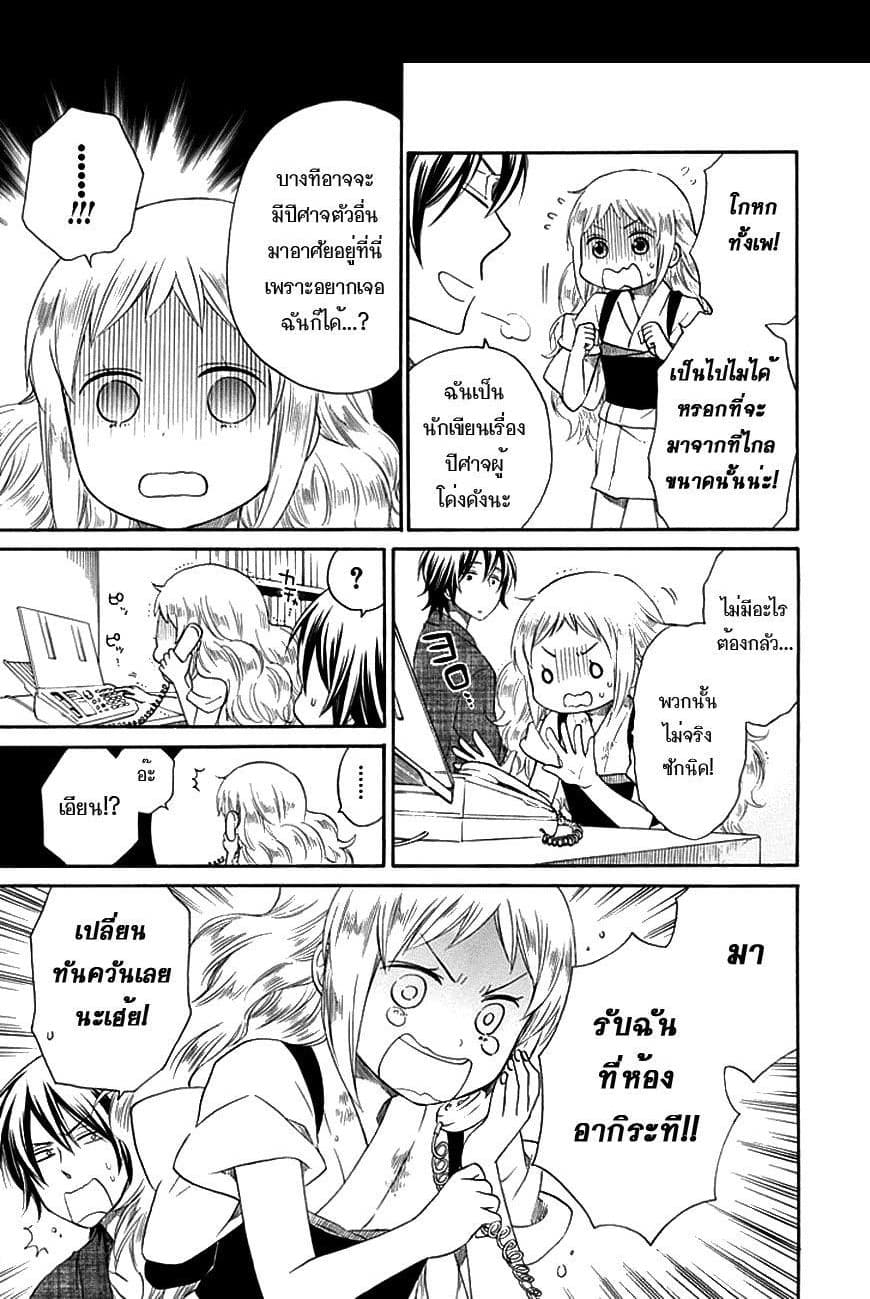 Hayachine! page 29