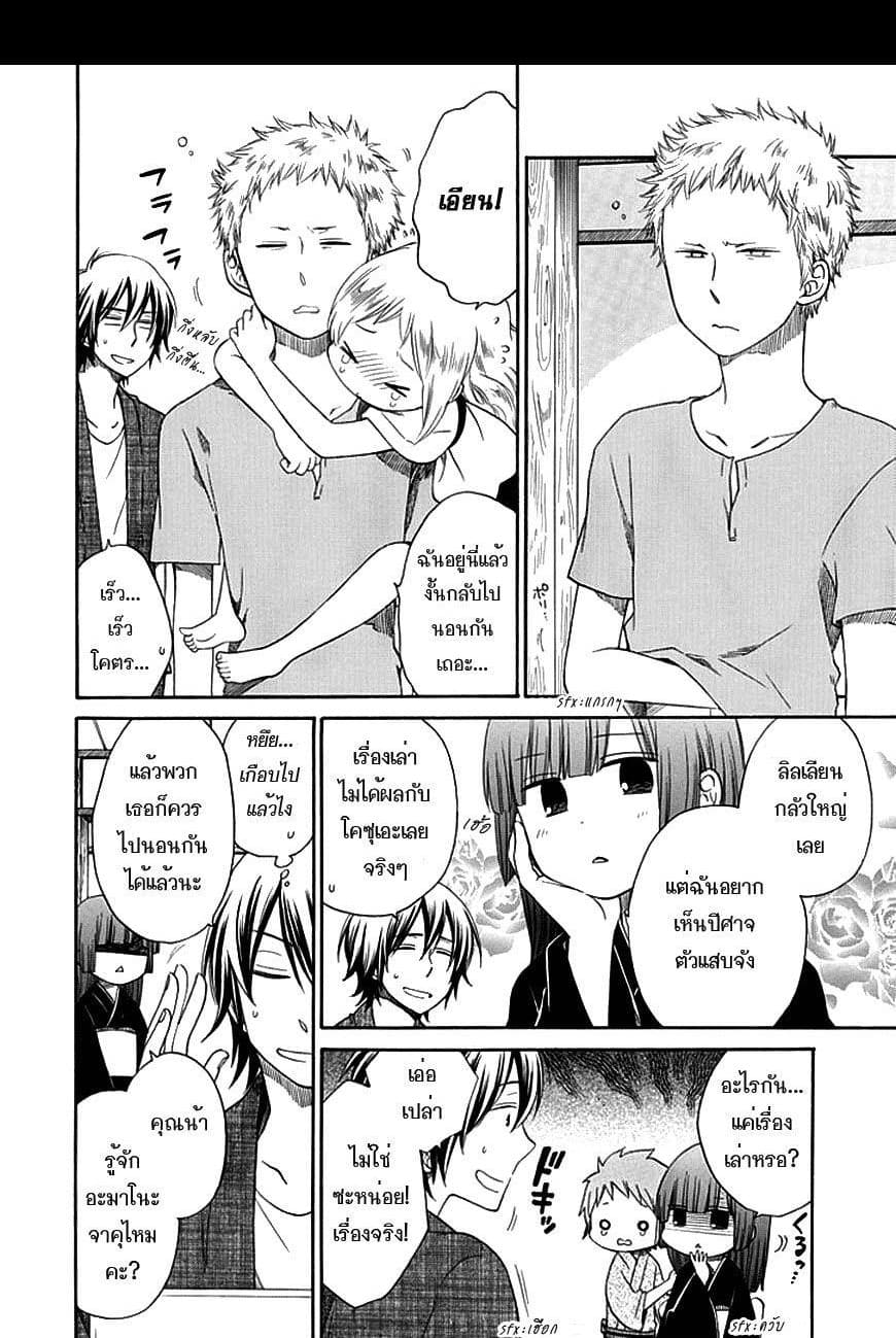 Hayachine! page 30