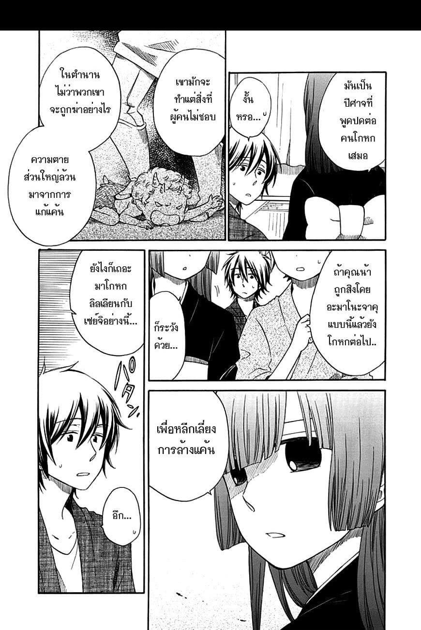 Hayachine! page 31