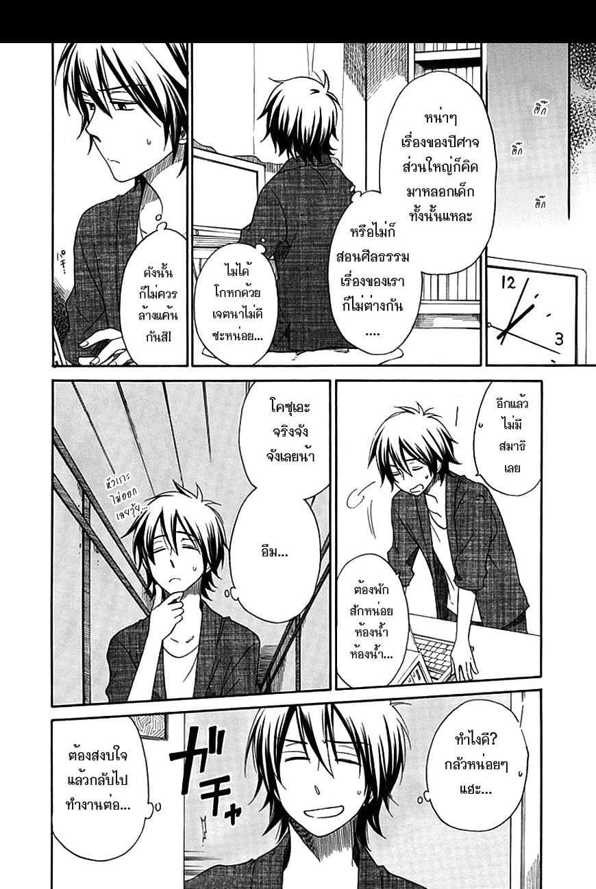 Hayachine! page 32