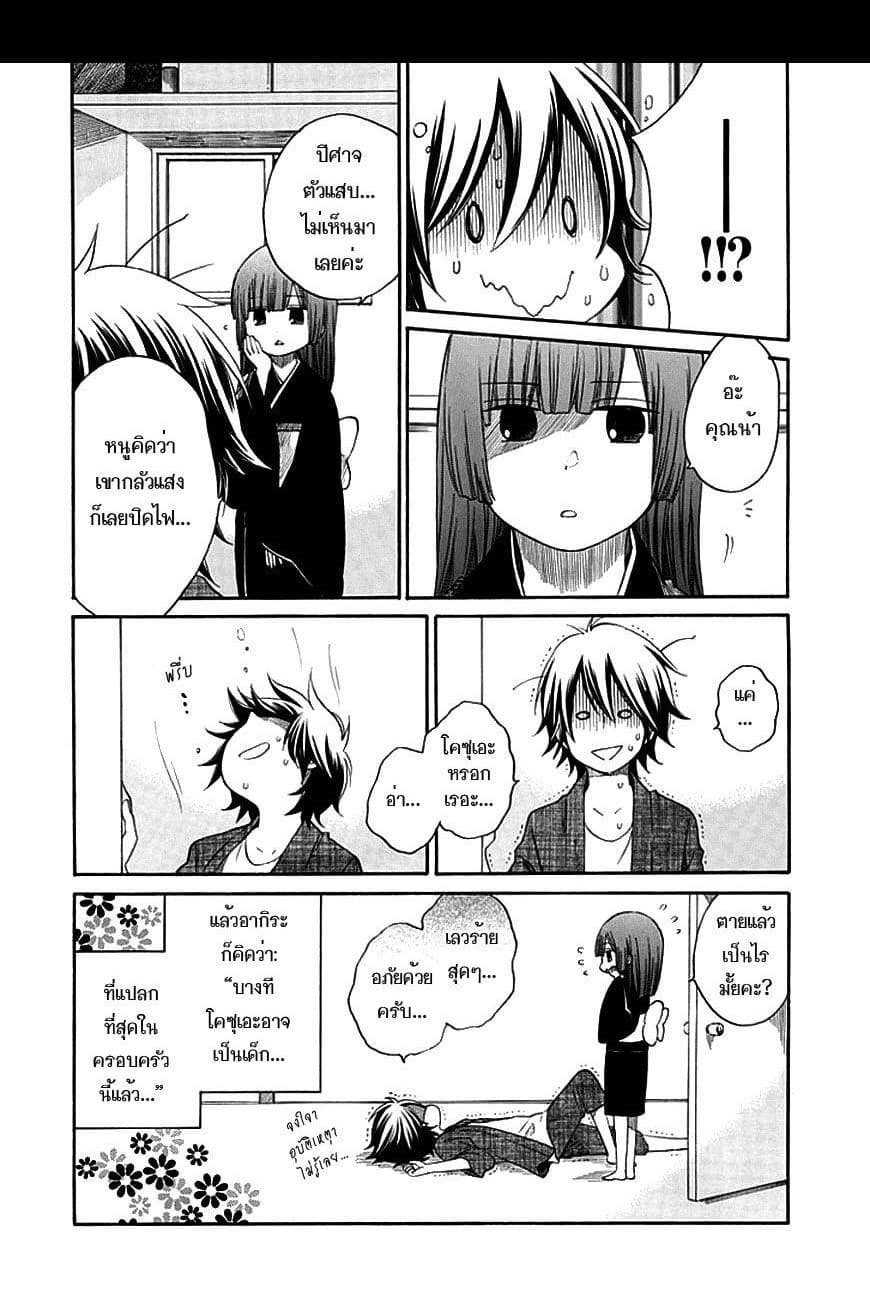 Hayachine! page 34