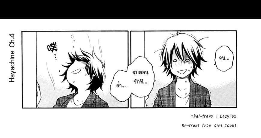 Hayachine! page 35