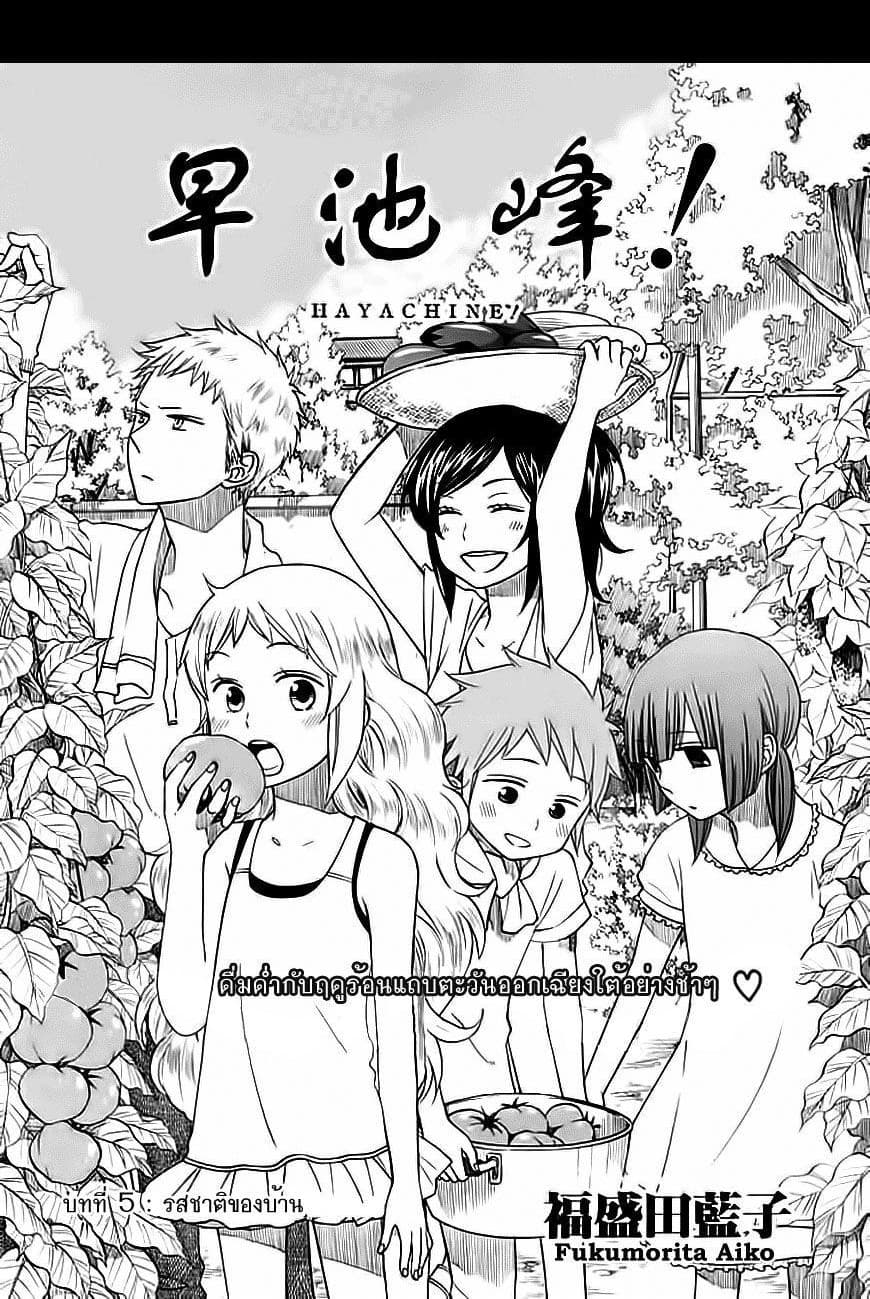 Hayachine! page 1
