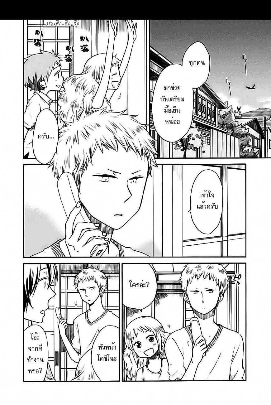 Hayachine! page 2
