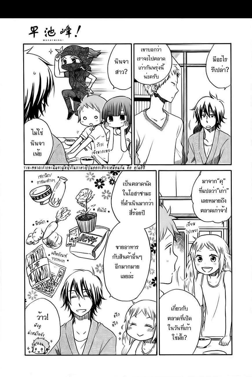Hayachine! page 3