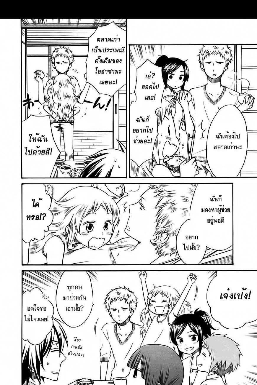 Hayachine! page 4