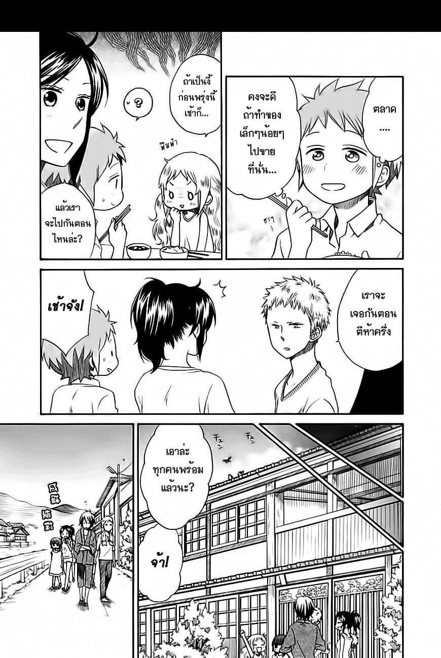 Hayachine! page 5