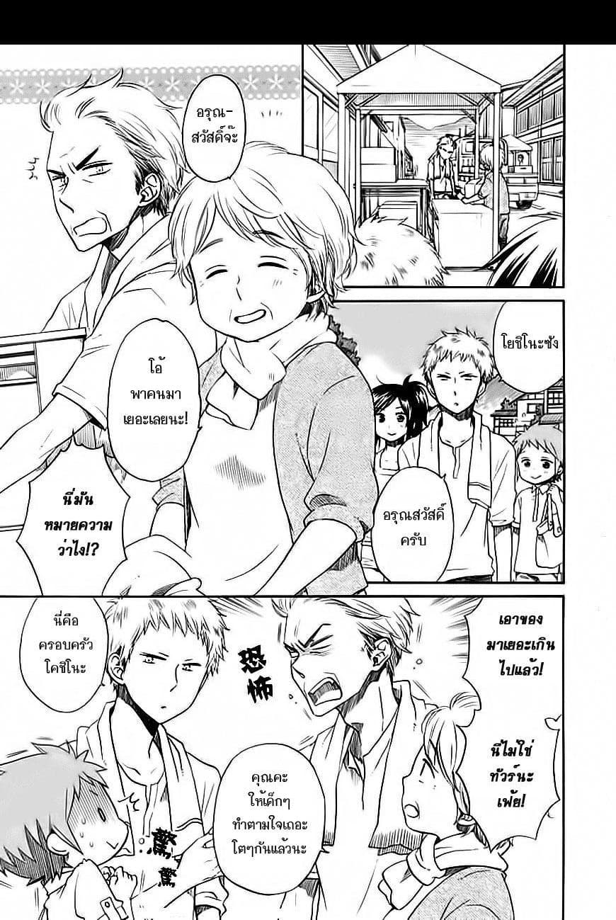 Hayachine! page 7