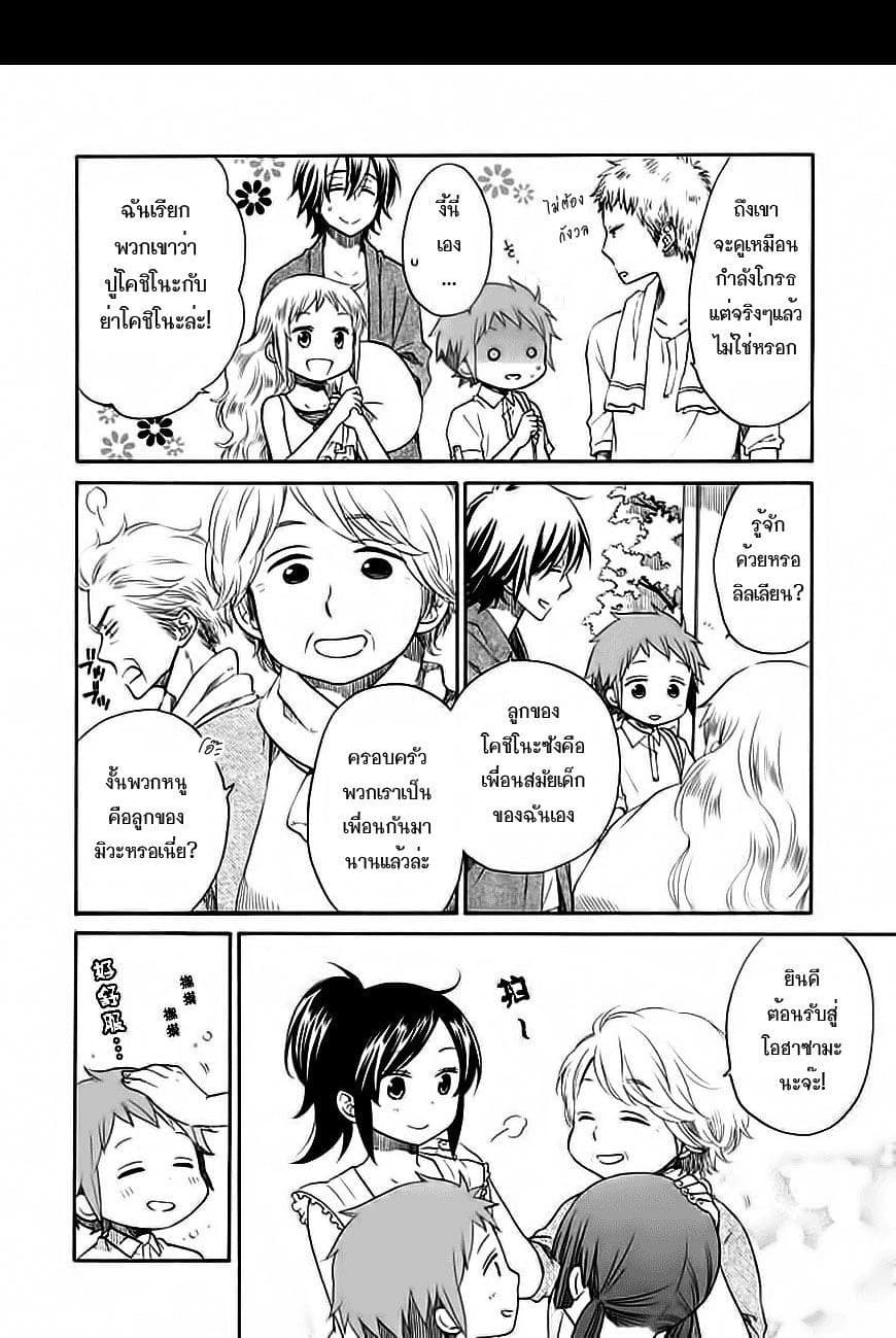 Hayachine! page 8