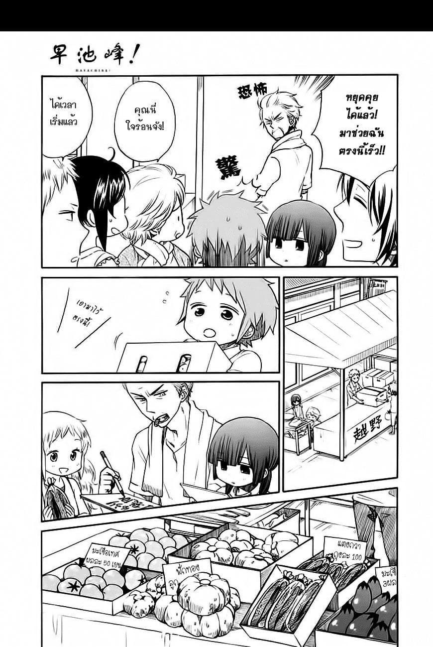Hayachine! page 9