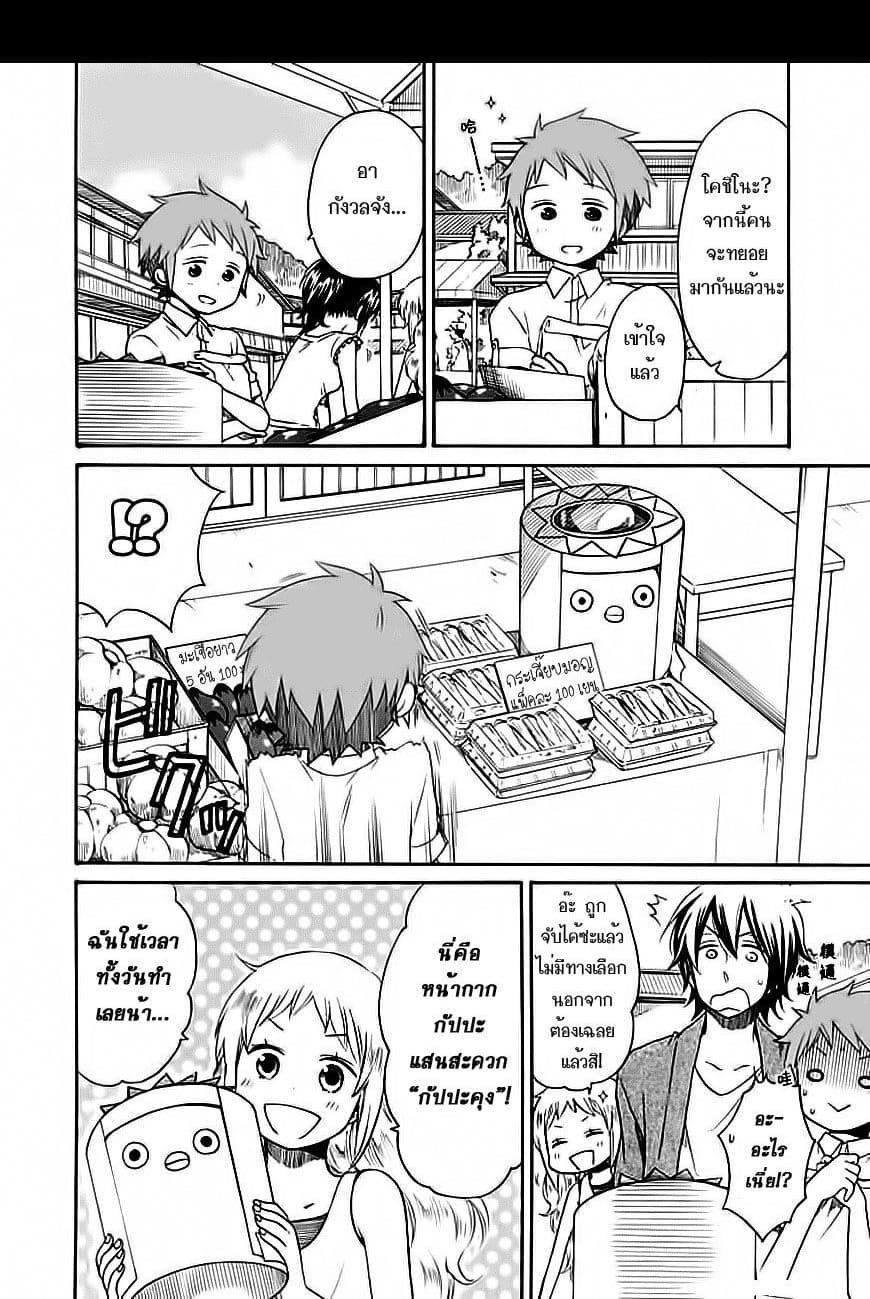 Hayachine! page 10