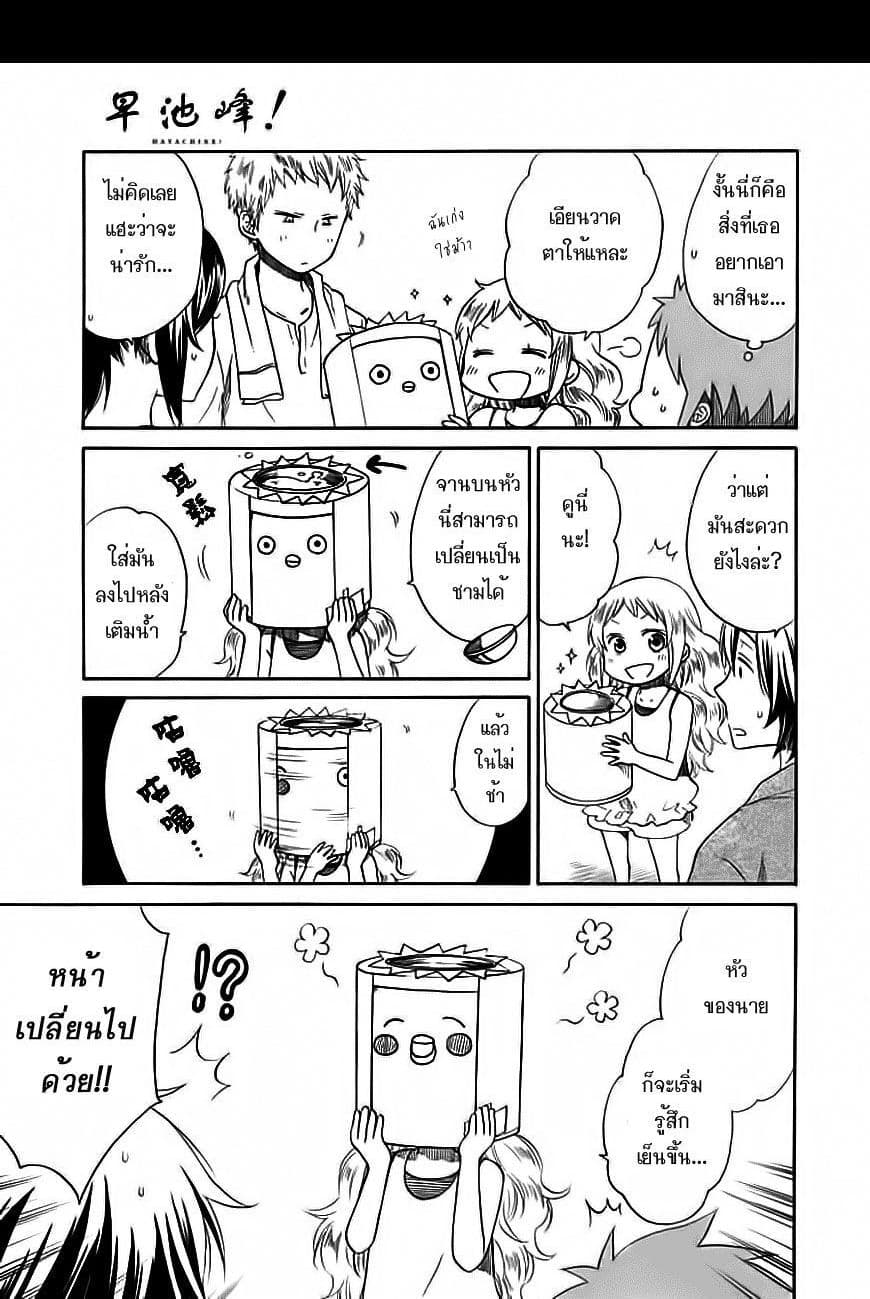 Hayachine! page 11