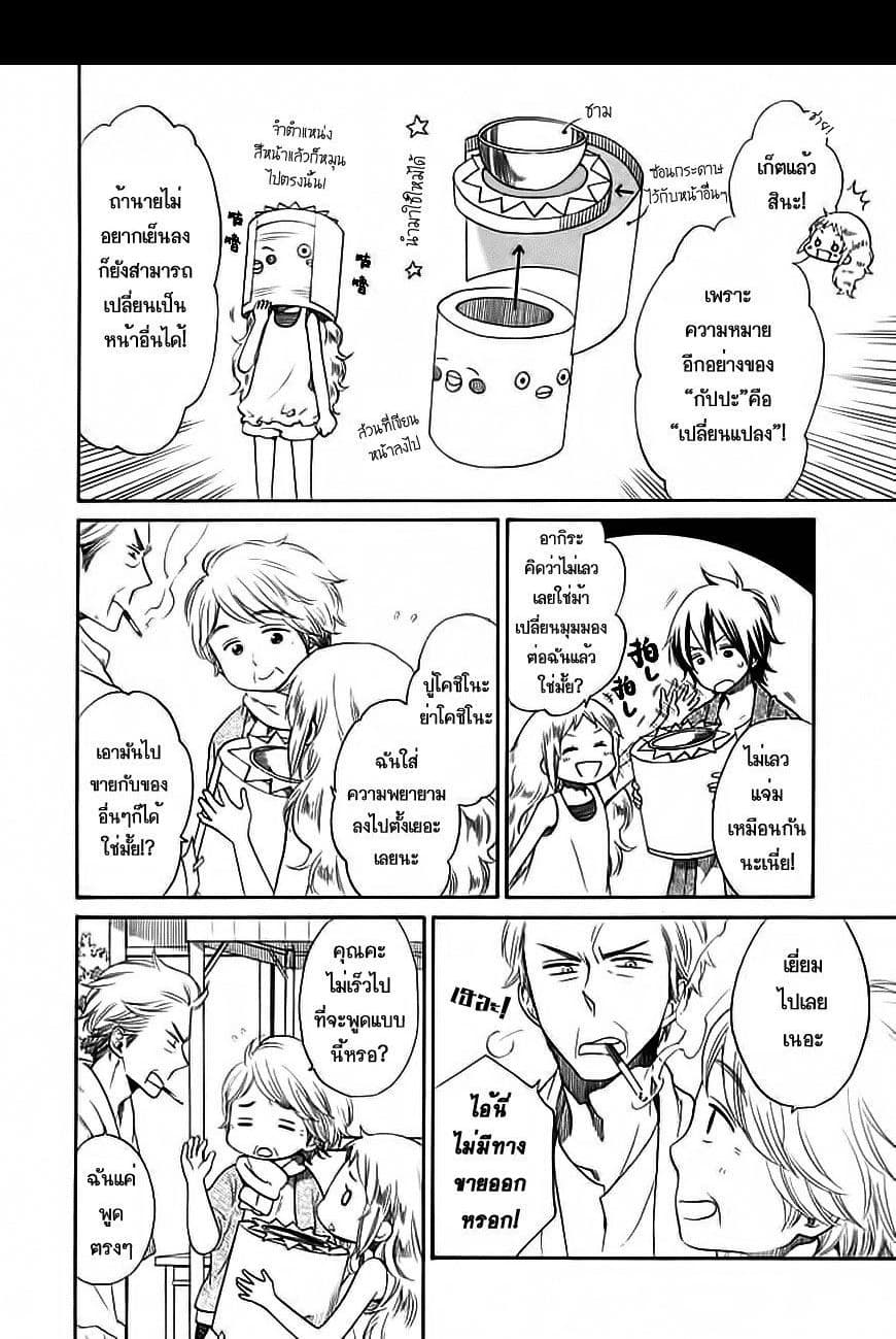 Hayachine! page 12