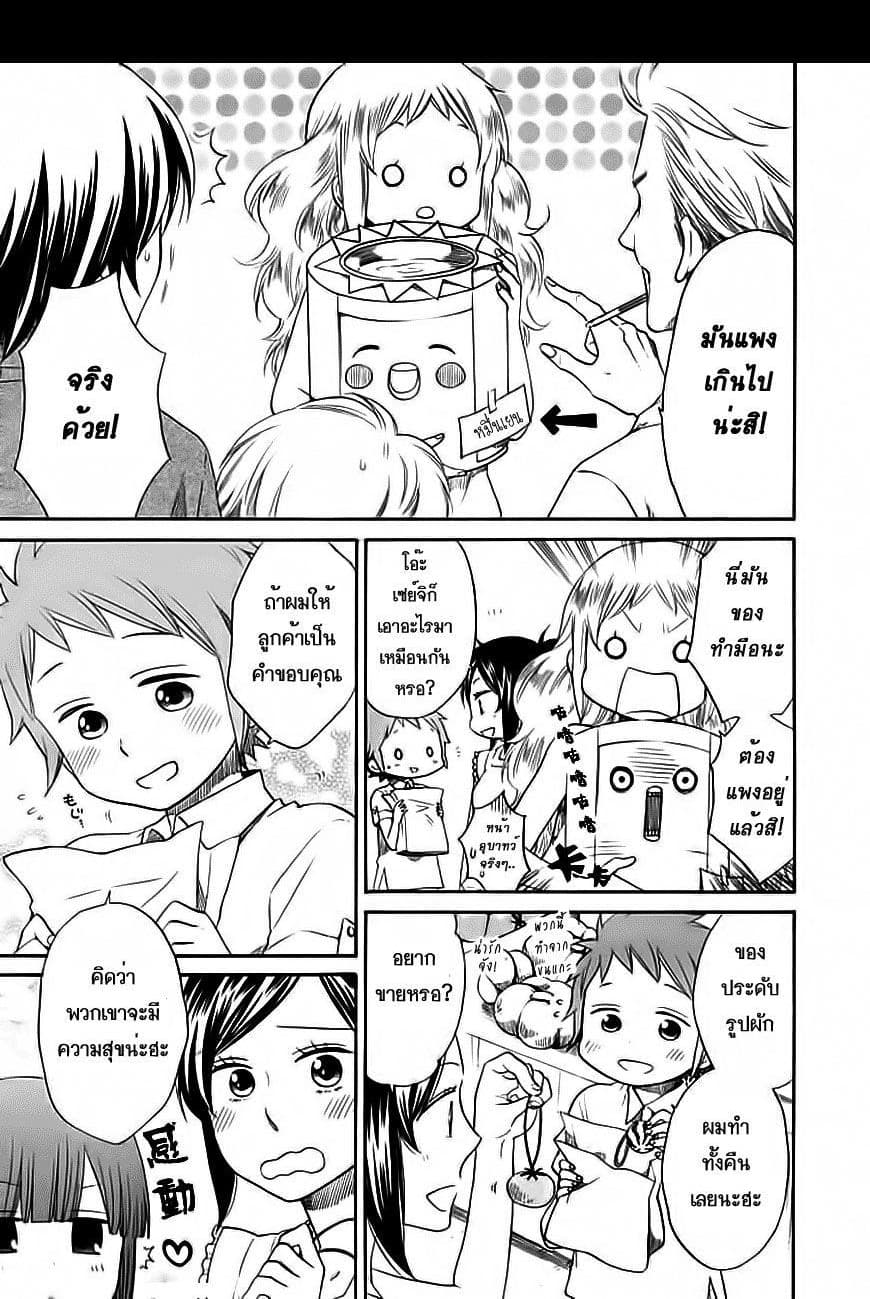 Hayachine! page 13