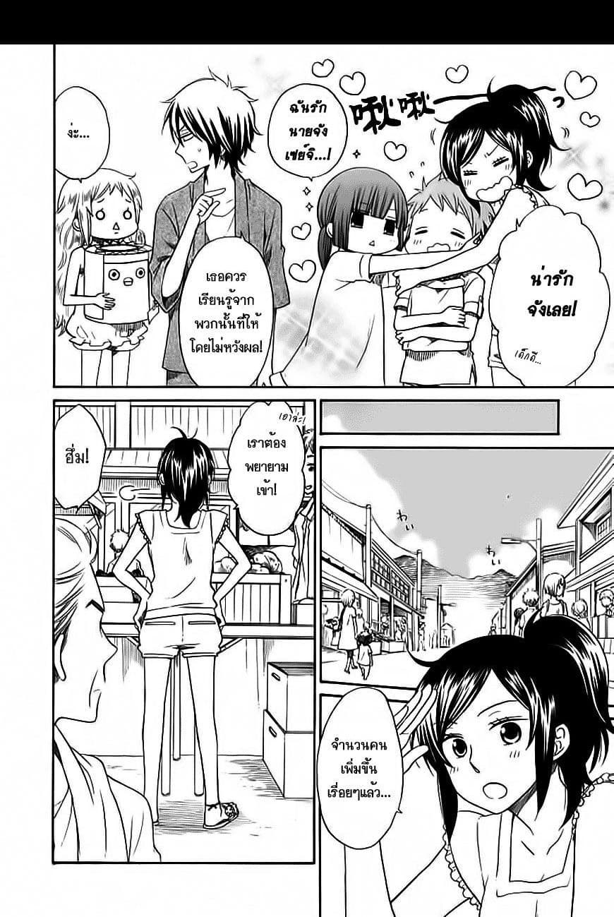 Hayachine! page 14