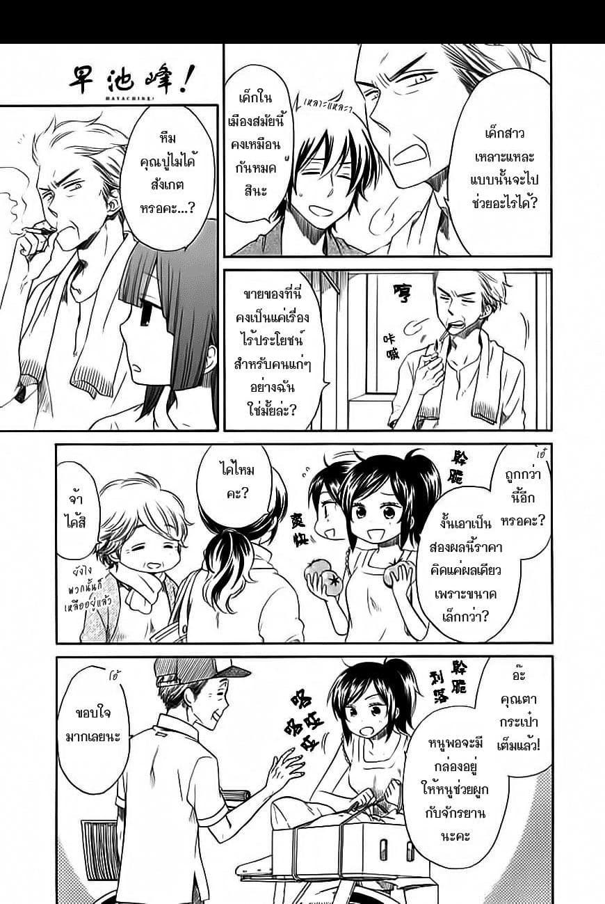 Hayachine! page 15