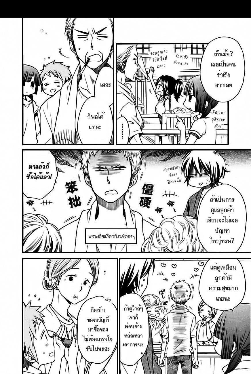 Hayachine! page 16