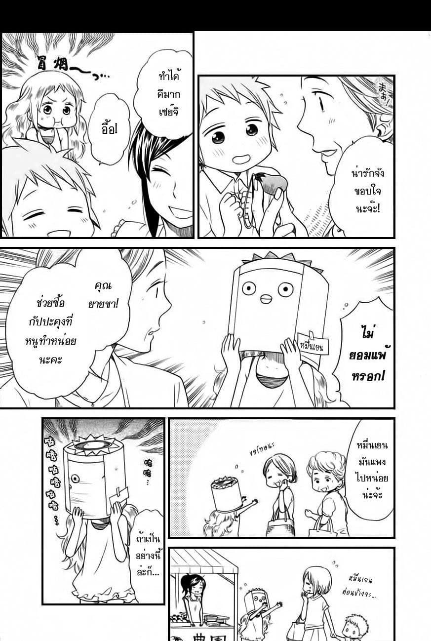 Hayachine! page 17