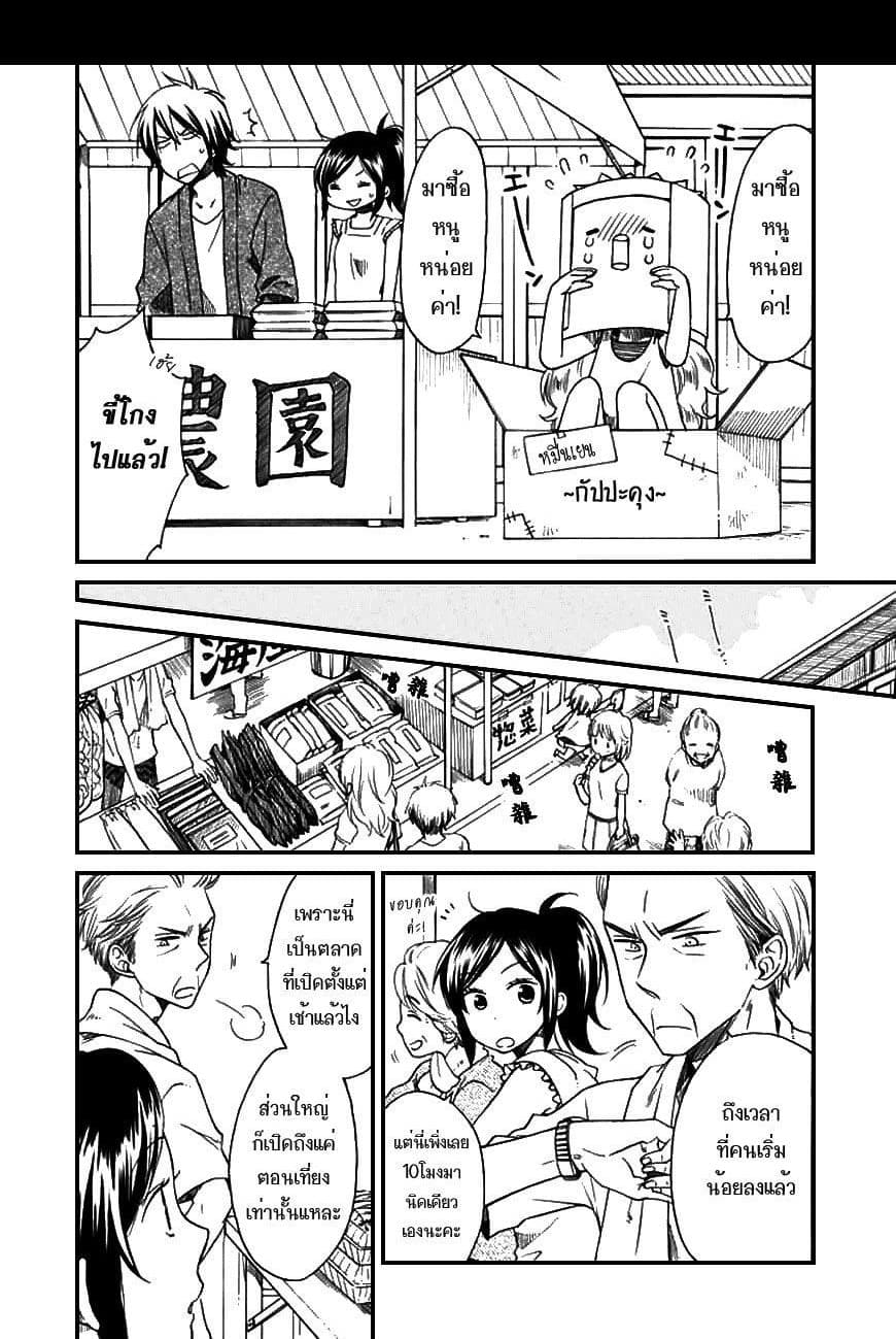 Hayachine! page 18