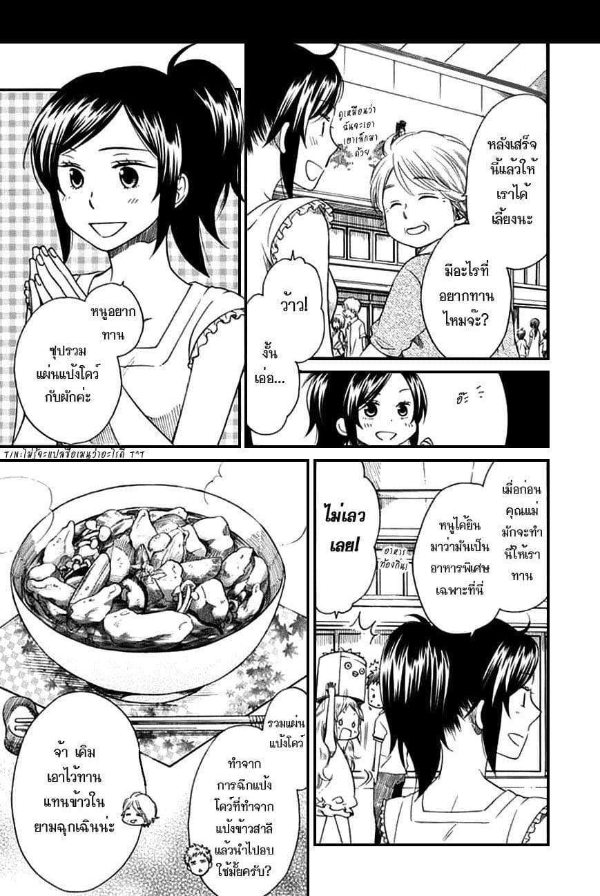 Hayachine! page 19