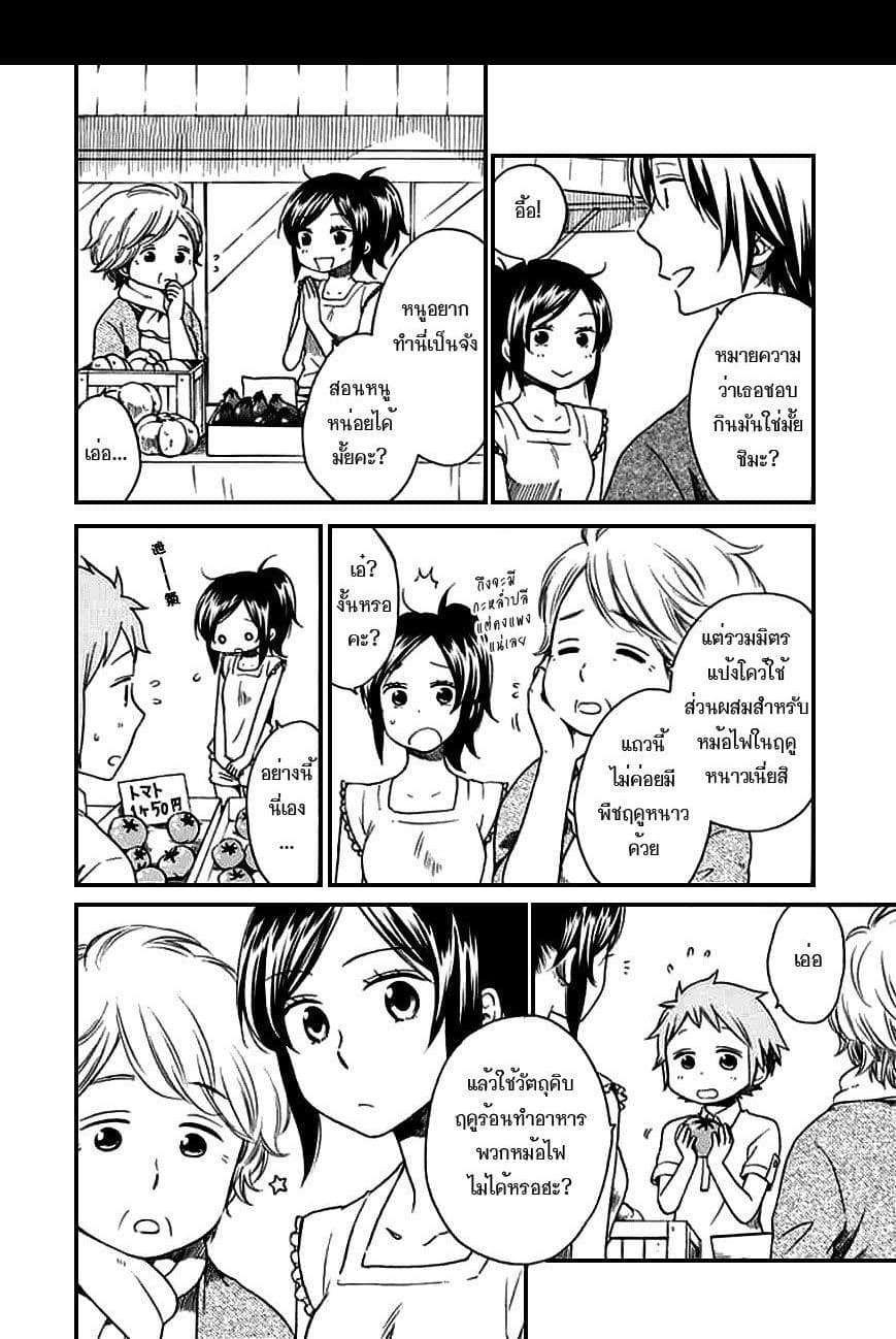 Hayachine! page 20