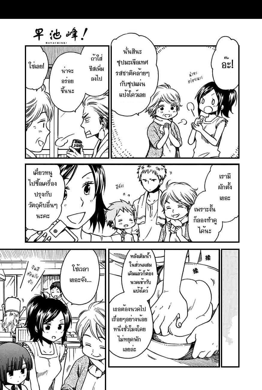 Hayachine! page 21