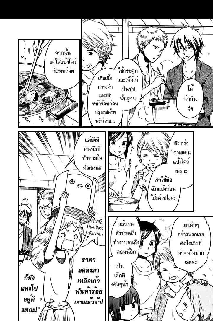 Hayachine! page 22