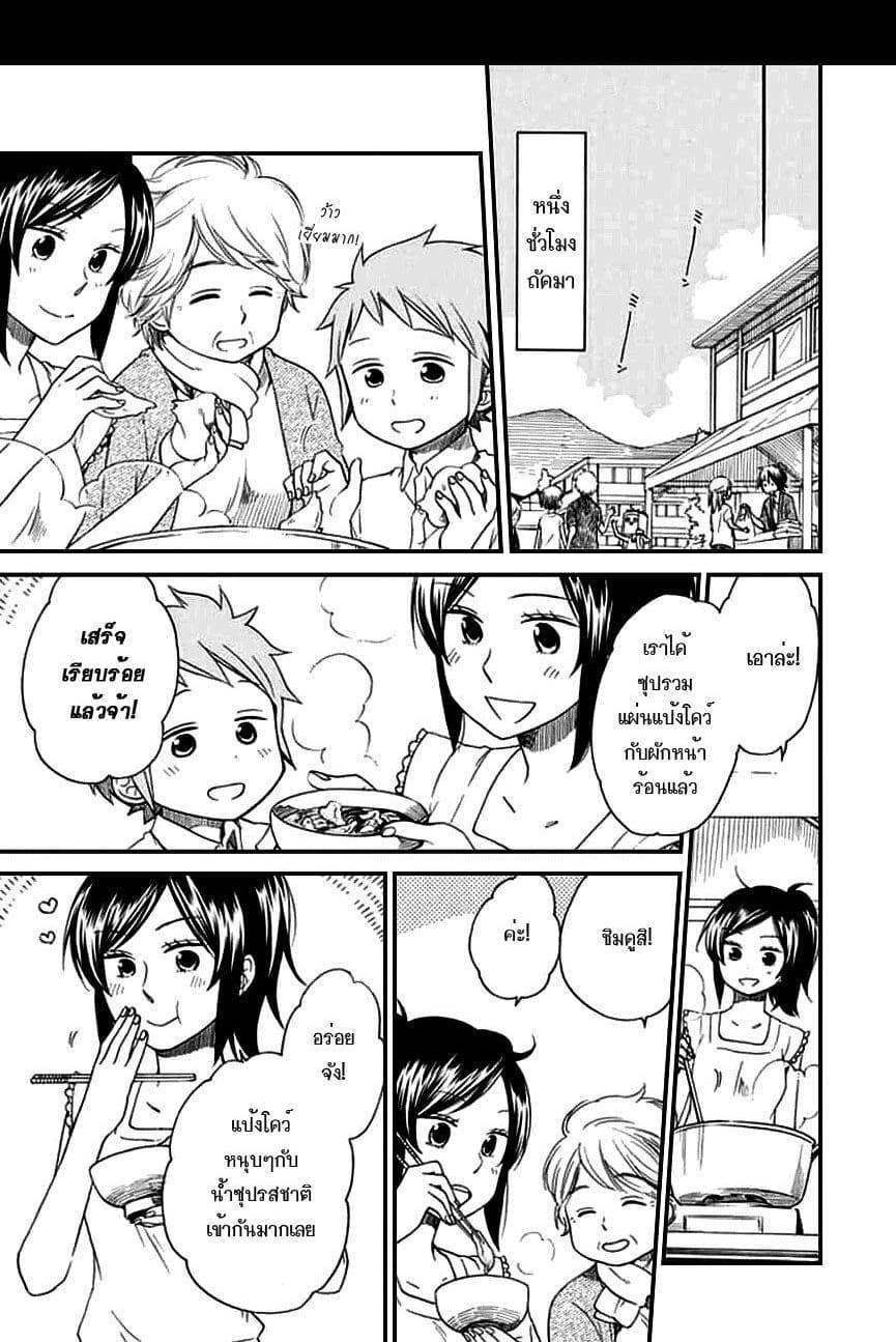 Hayachine! page 23
