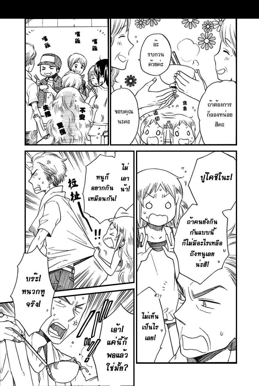Hayachine! page 24