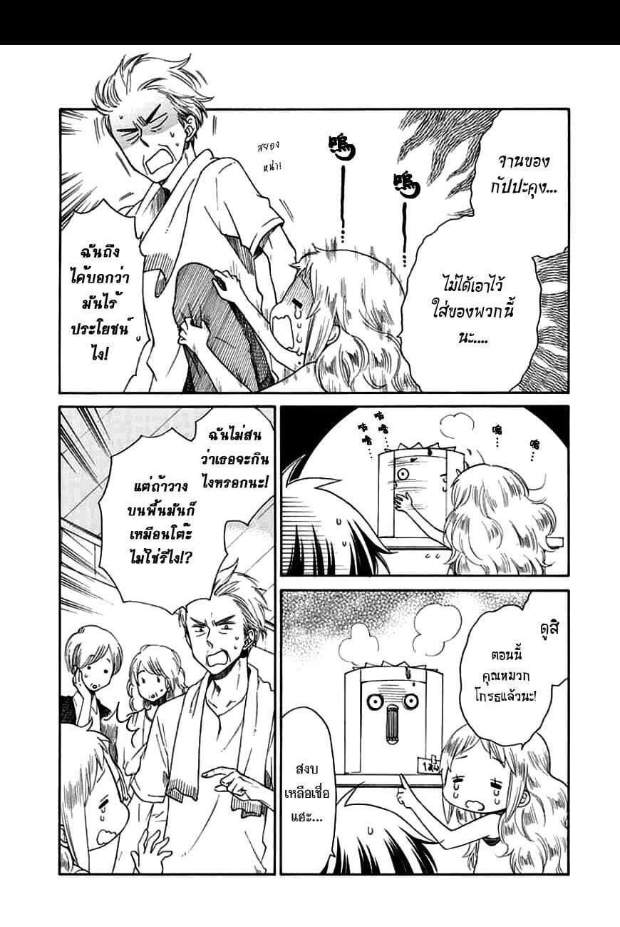 Hayachine! page 26