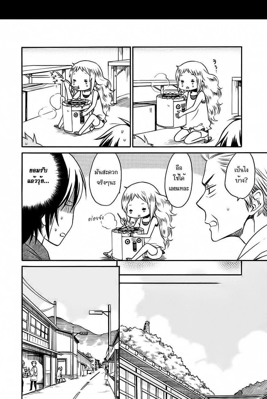 Hayachine! page 27