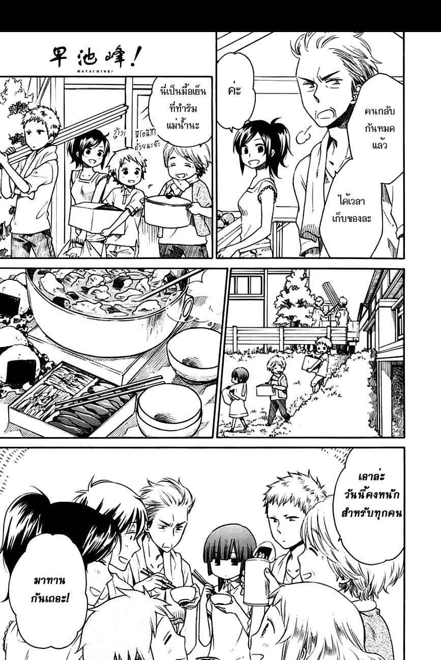 Hayachine! page 28