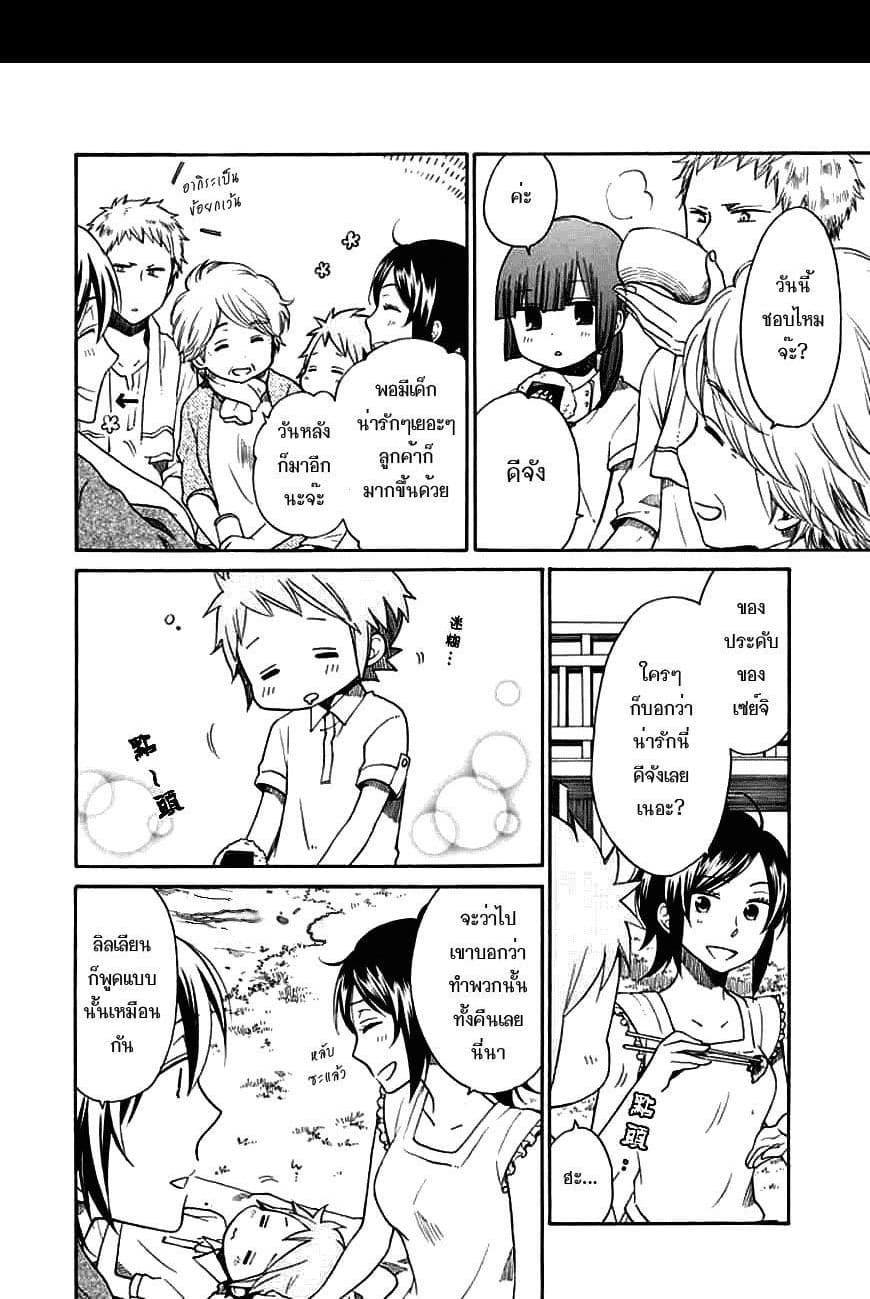 Hayachine! page 29